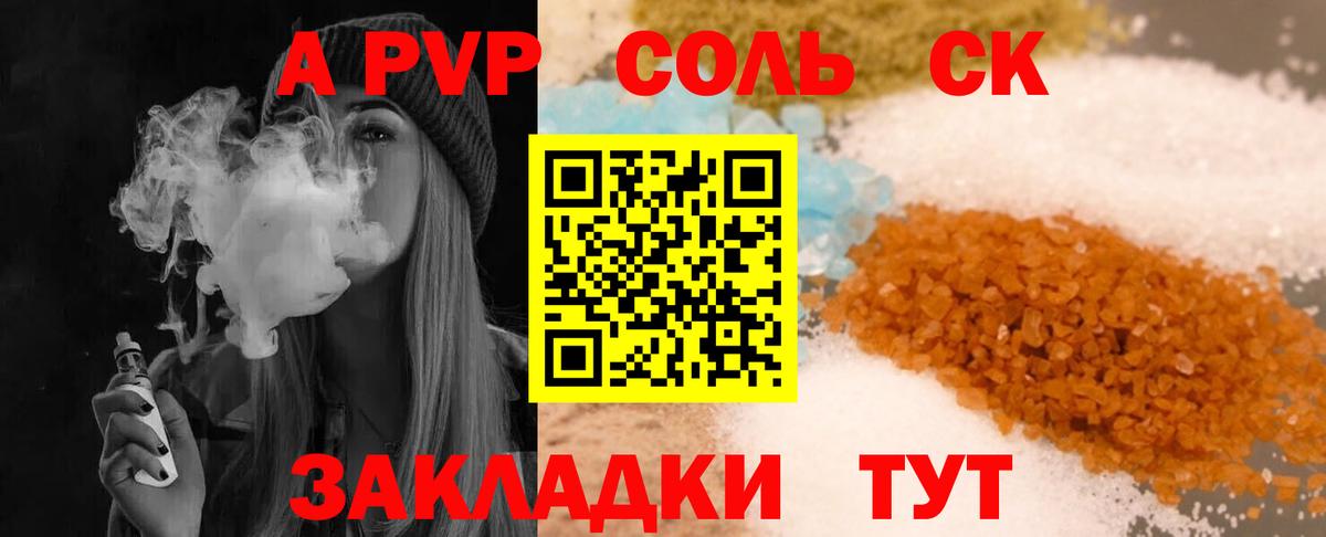 A-PVP Соль  где купить наркотик  Alpha PVP мука  Клинцы  Вход с VPN 