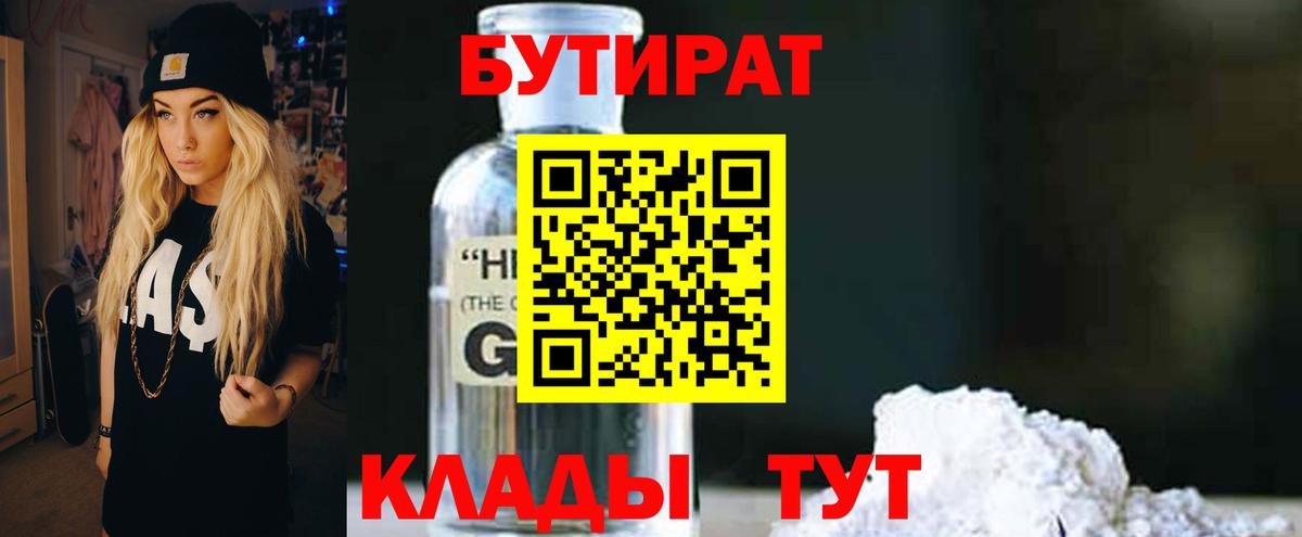 БУТИРАТ Butirat  Вход с VPN  БУТИРАТ  Клинцы 
