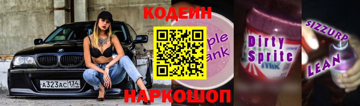 Кодеин напиток Lean (лин) Клинцы