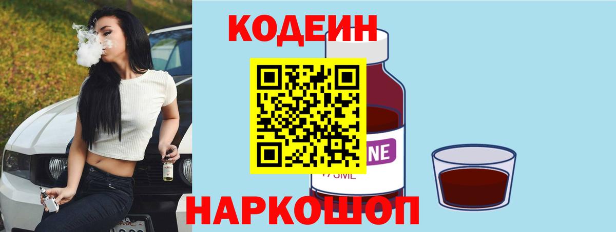 Codein Purple Drank  Вход с VPN  Клинцы 