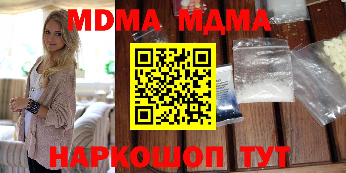 Клинцы  МДМА молли  MDMA crystal  Вход с VPN 