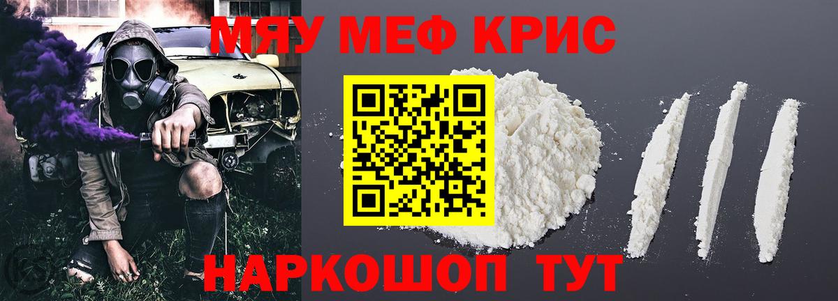 Меф  Клинцы